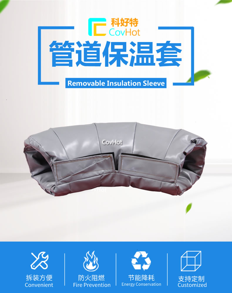 管道<a href=http://www.nh-ht.cn/e/tags/?tagname=%E5%8F%AF%E6%8B%86%E5%8D%B8%E4%BF%9D%E6%B8%A9%E5%A5%97 target=_blank class=infotextkey>可拆卸<a href=http://www.nh-ht.cn/e/tags/?tagname=%E4%BF%9D%E6%B8%A9%E5%A5%97 target=_blank class=infotextkey>保溫套</a></a>