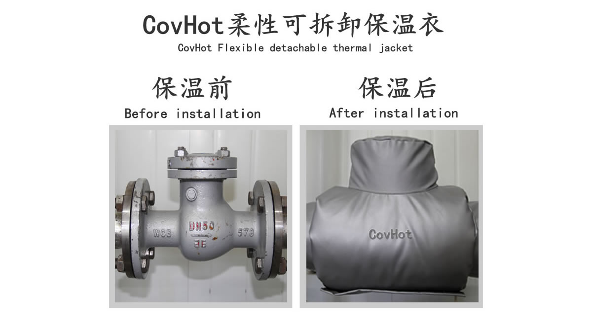 工業(yè)<a href=http://www.nh-ht.cn/e/tags/?tagname=%E9%98%80%E9%97%A8%E4%BF%9D%E6%B8%A9 target=_blank class=infotextkey>閥門保溫</a>夾套