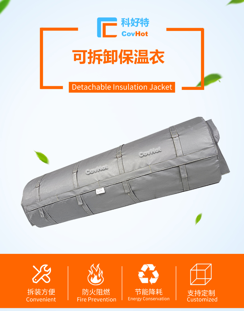 柔性<a href=http://www.nh-ht.cn/e/tags/?tagname=%E5%8F%AF%E6%8B%86%E5%8D%B8%E4%BF%9D%E6%B8%A9%E8%A1%A3 target=_blank class=infotextkey><a href=http://www.nh-ht.cn/e/tags/?tagname=%E5%8F%AF%E6%8B%86%E5%8D%B8%E4%BF%9D%E6%B8%A9%E8%A1%A3 target=_blank class=infotextkey>可拆卸<a href=http://www.nh-ht.cn/e/tags/?tagname=%E4%BF%9D%E6%B8%A9%E8%A1%A3 target=_blank class=infotextkey>保溫衣</a></a></a>