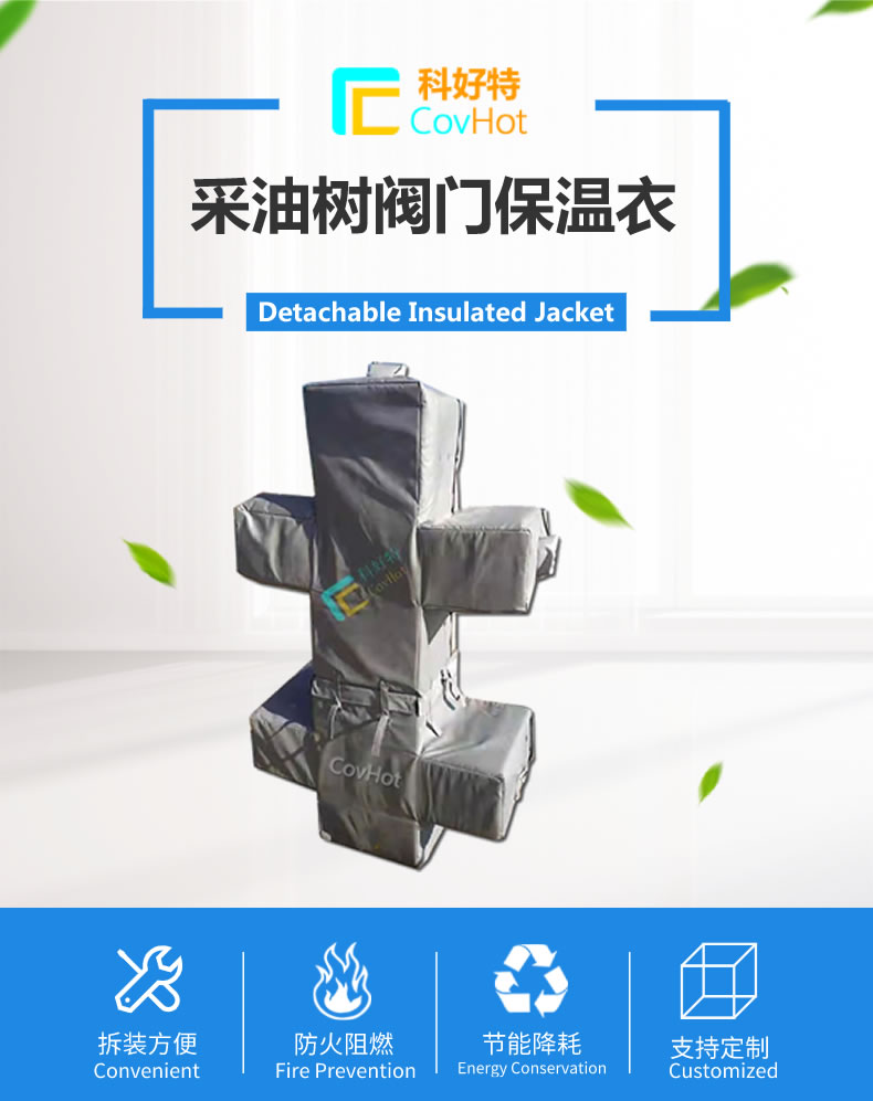 <a href=http://www.nh-ht.cn/e/tags/?tagname=%E5%8F%AF%E6%8B%86%E5%8D%B8%E4%BF%9D%E6%B8%A9%E5%A5%97 target=_blank class=infotextkey>可拆卸<a href=http://www.nh-ht.cn/e/tags/?tagname=%E4%BF%9D%E6%B8%A9%E5%A5%97 target=_blank class=infotextkey>保溫套</a></a>,保溫罩